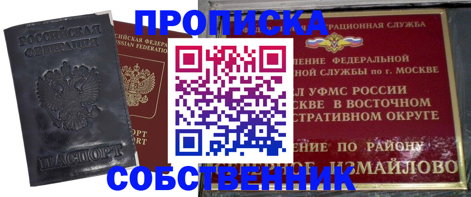 прописка для работы в Волгограде