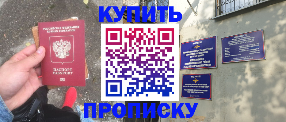 прописка от собственника в Волгограде