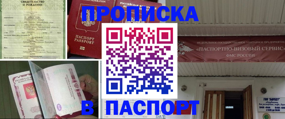 прописка ребенка в Волгограде