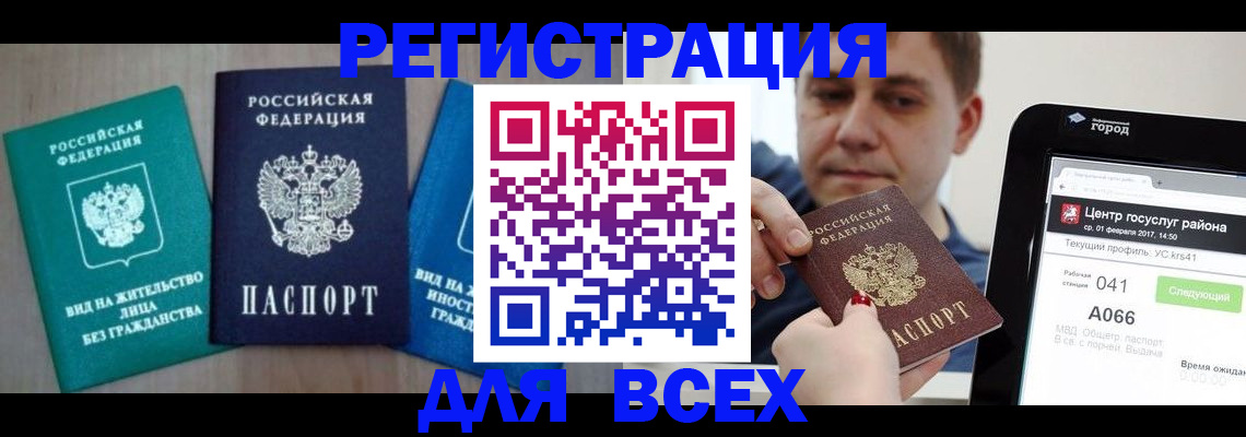 временная регистрация законно в Волгограде