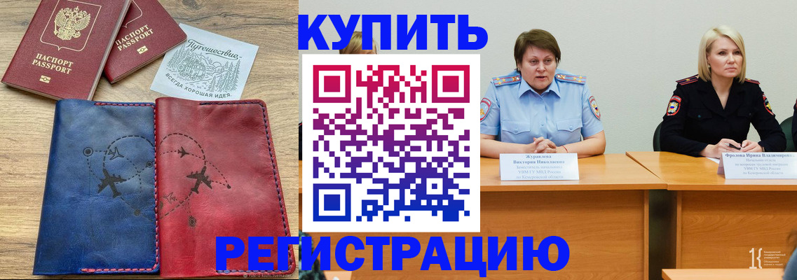 прописка штамп в Волгограде
