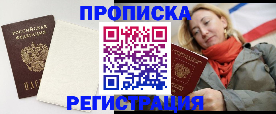 временная регистрация в Волгограде
