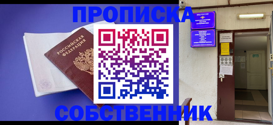 временная регистрация 2025 в Волгограде