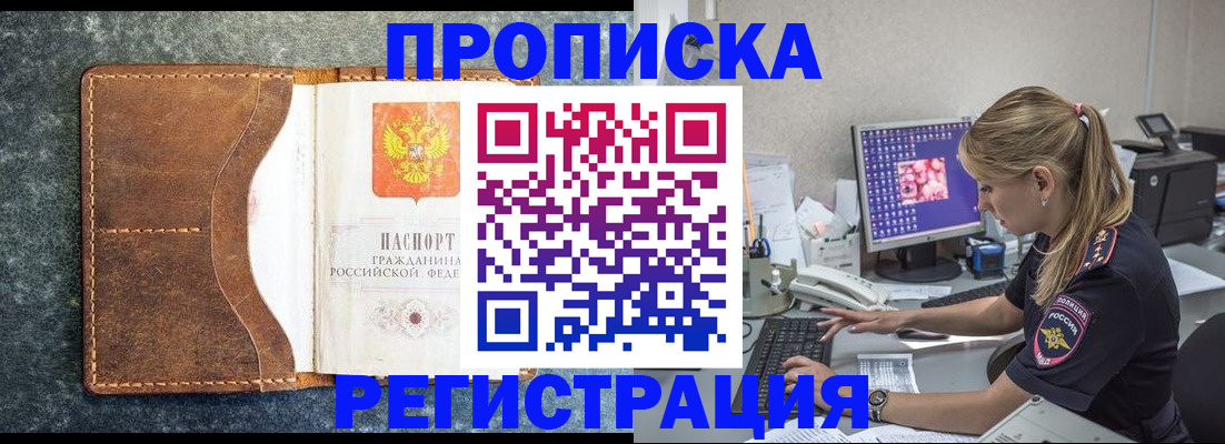 прописка в Волгограде